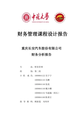 某公司某汽车财务报告及财务管理知识课程