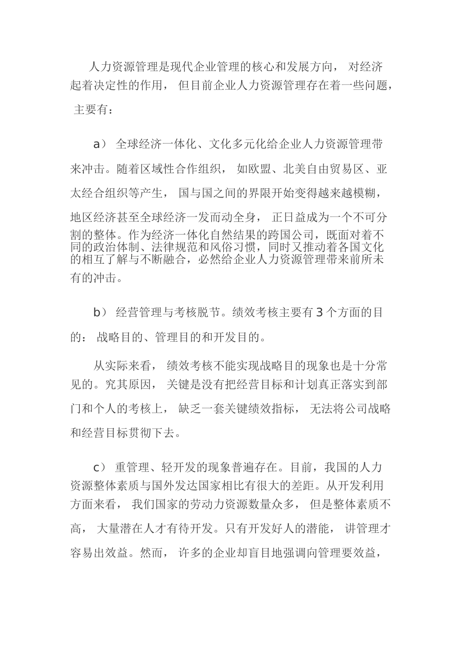 浅析企业人力资源管理存在的问题及对策_第2页