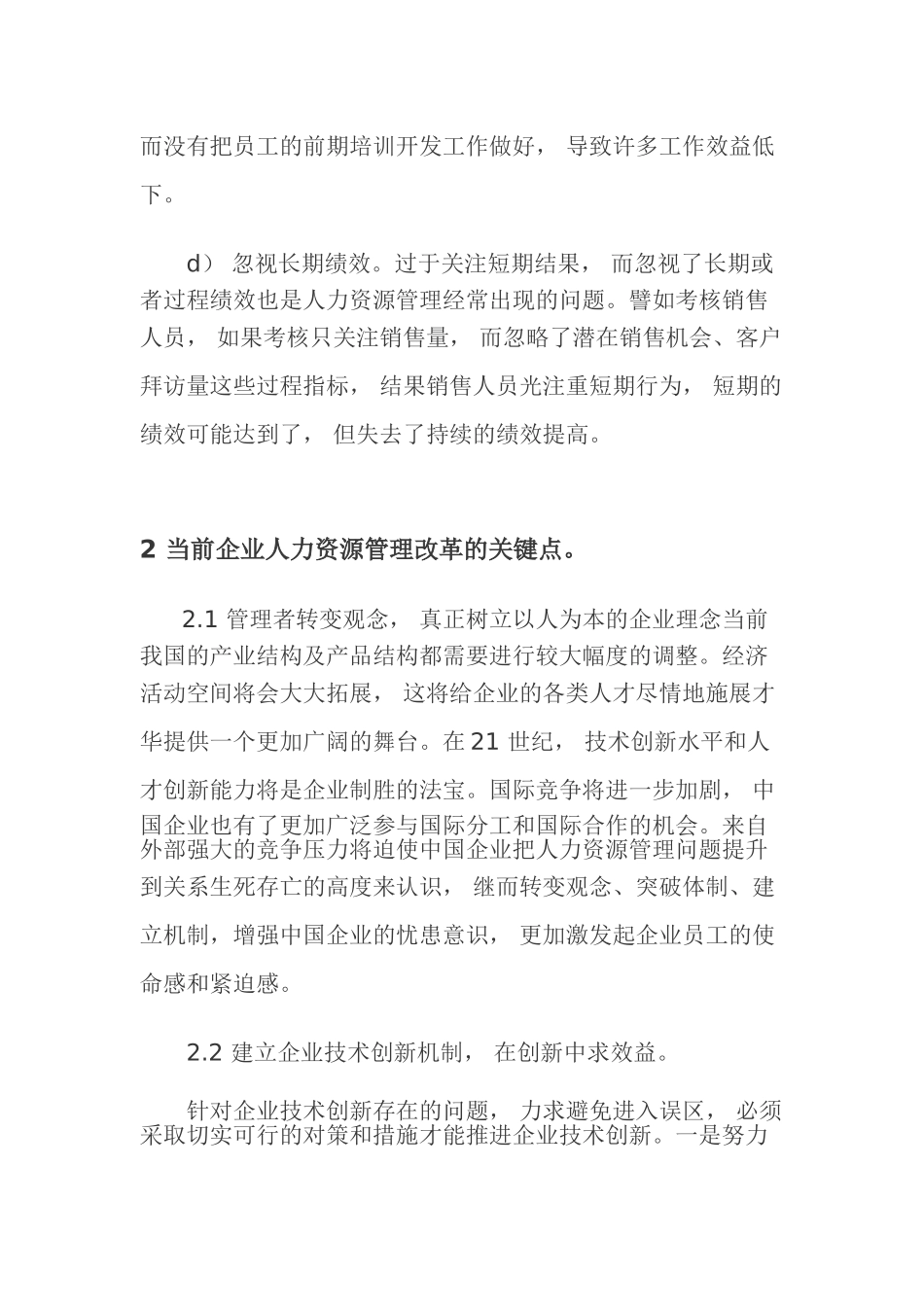 浅析企业人力资源管理存在的问题及对策_第3页