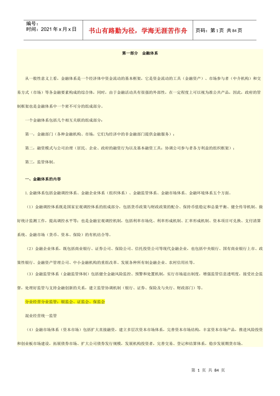 金融市场与金融会计准则_第1页