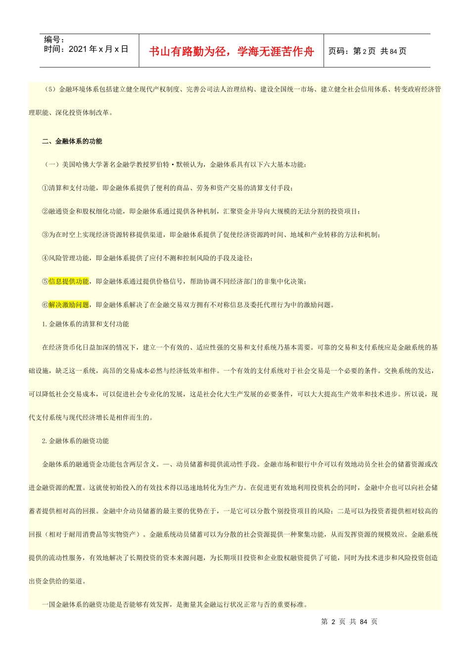 金融市场与金融会计准则_第2页