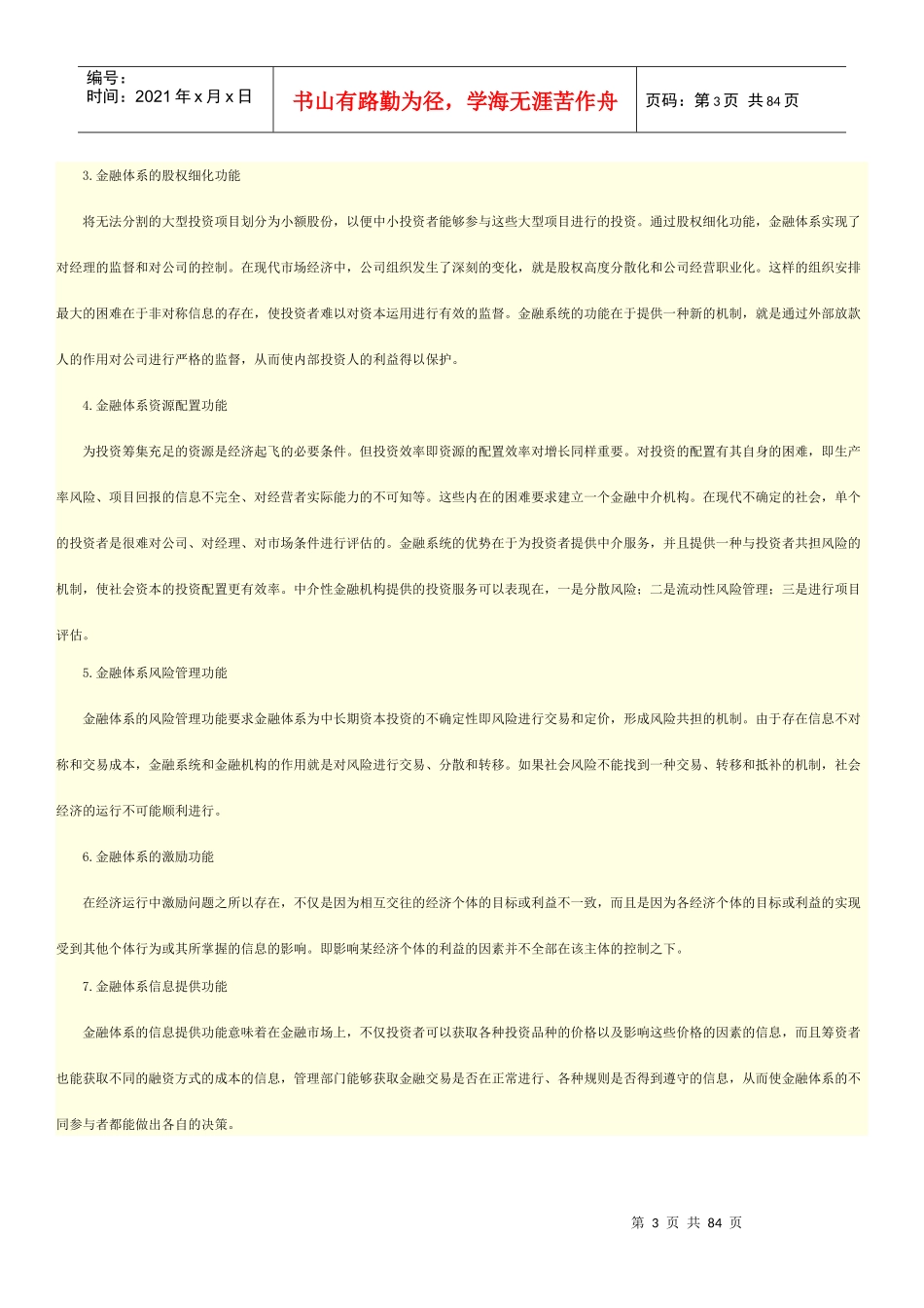 金融市场与金融会计准则_第3页