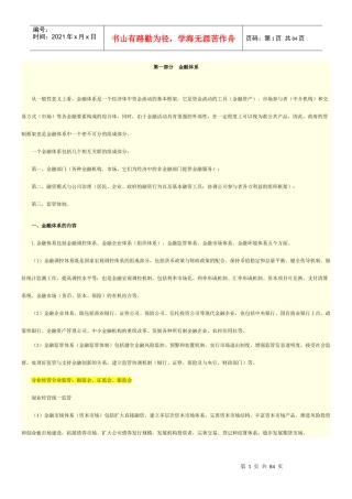 金融市场与金融会计准则