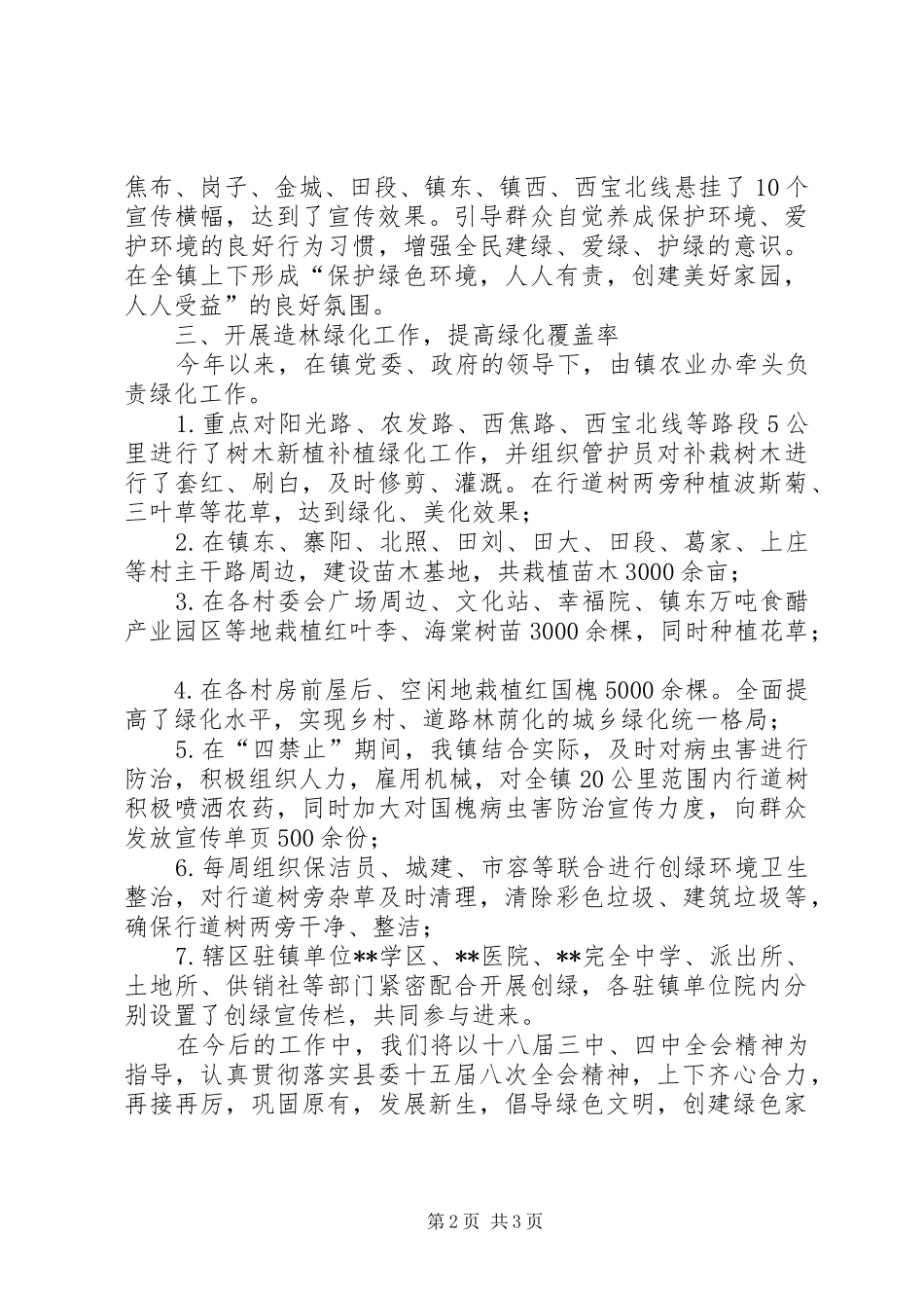 创绿工作情况汇报_第2页