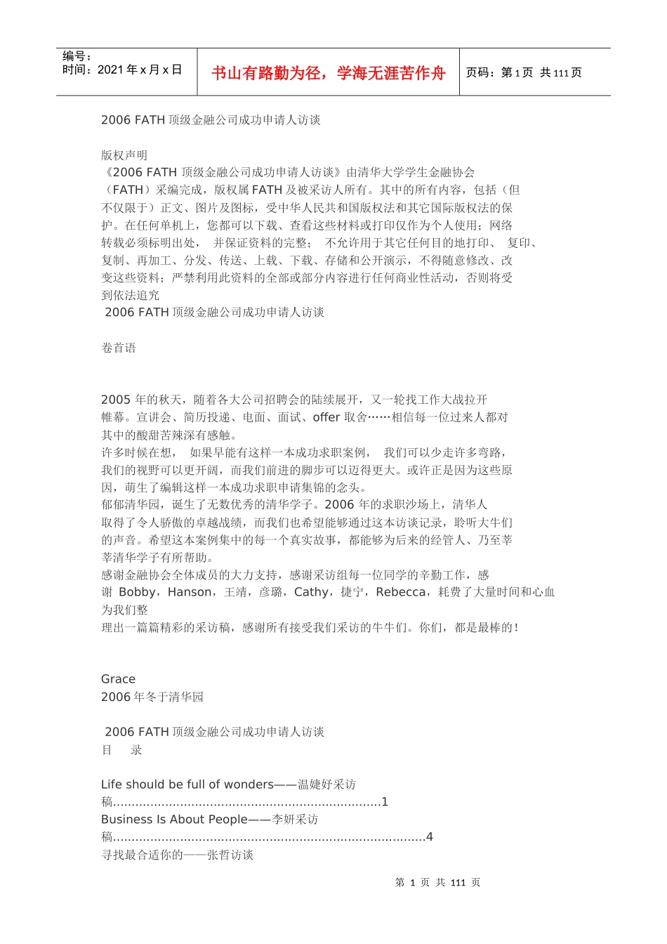 金融行业求职求职经验宝典_第1页