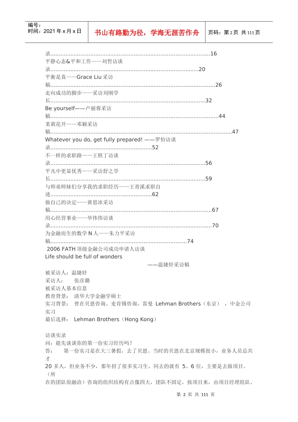 金融行业求职求职经验宝典_第2页
