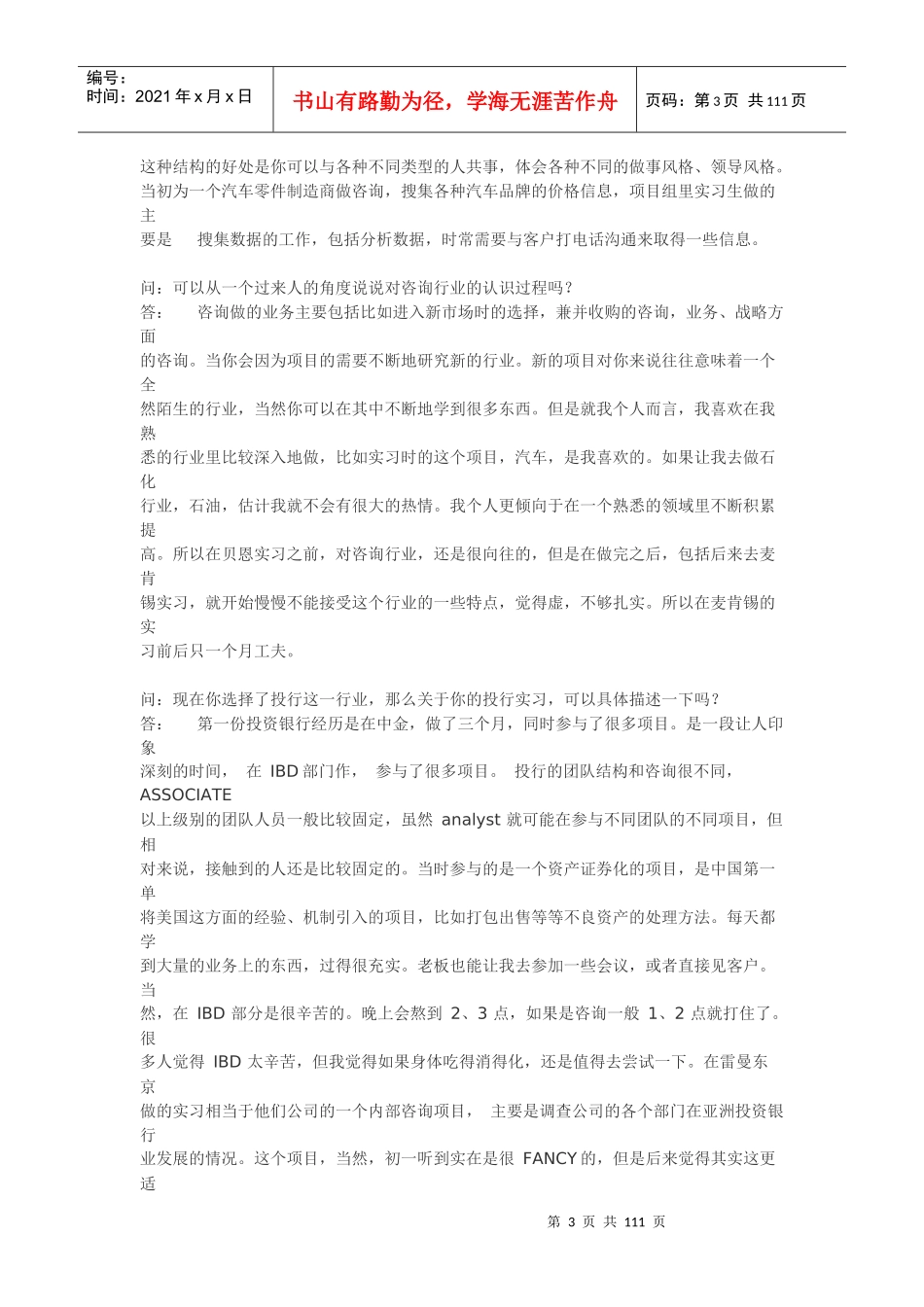 金融行业求职求职经验宝典_第3页