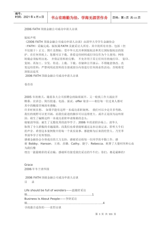 金融行业求职求职经验宝典