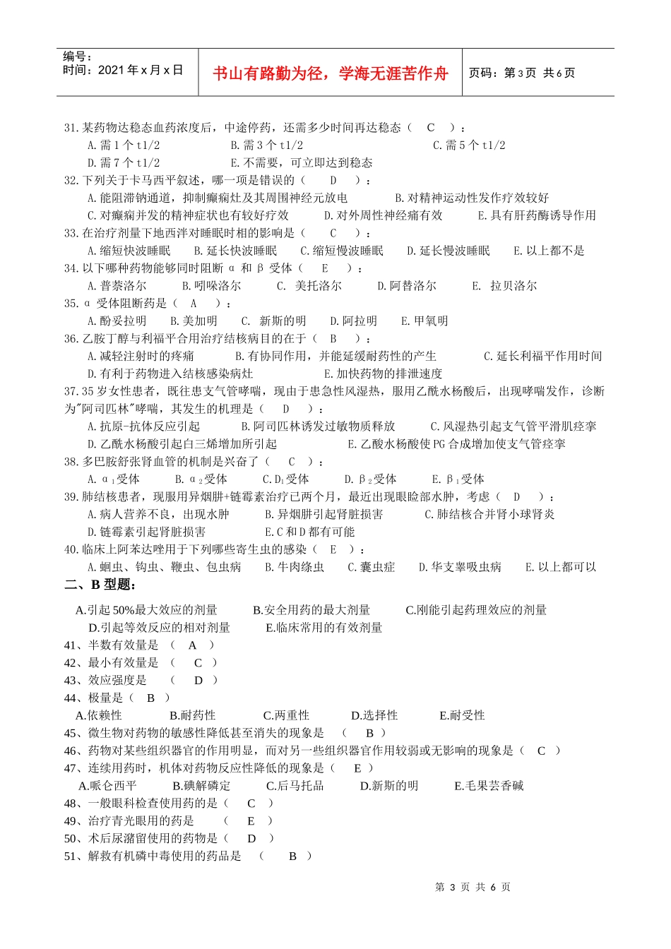 药理学练习题_第3页