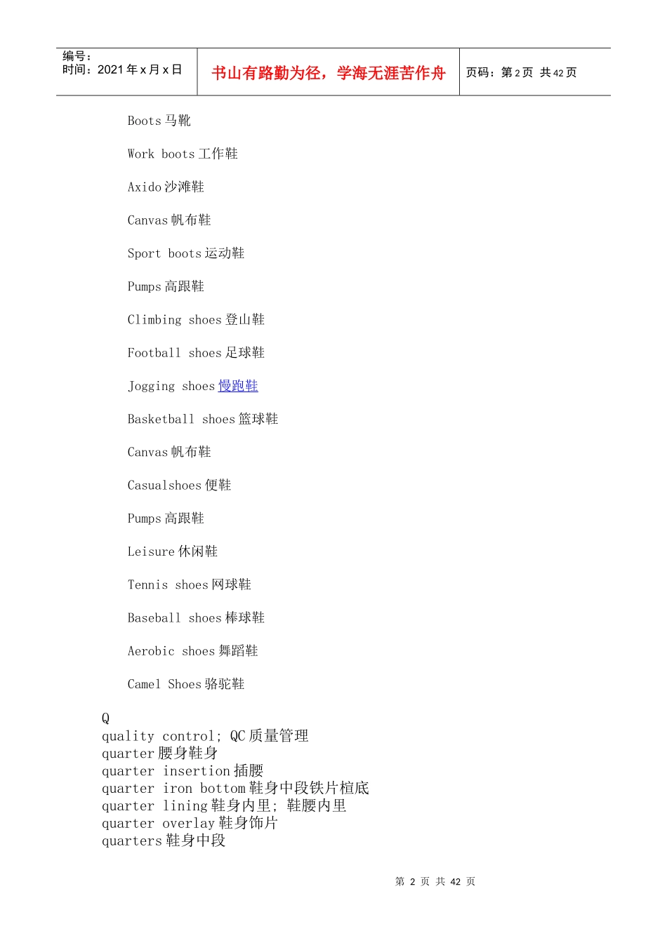 鞋类英语包装_第2页