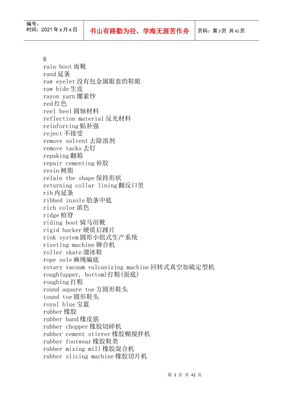 鞋类英语包装_第3页