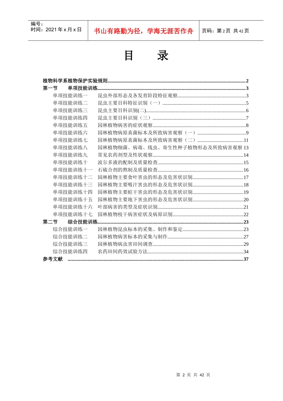 第七章园林植物病虫害防治实训指导_第3页
