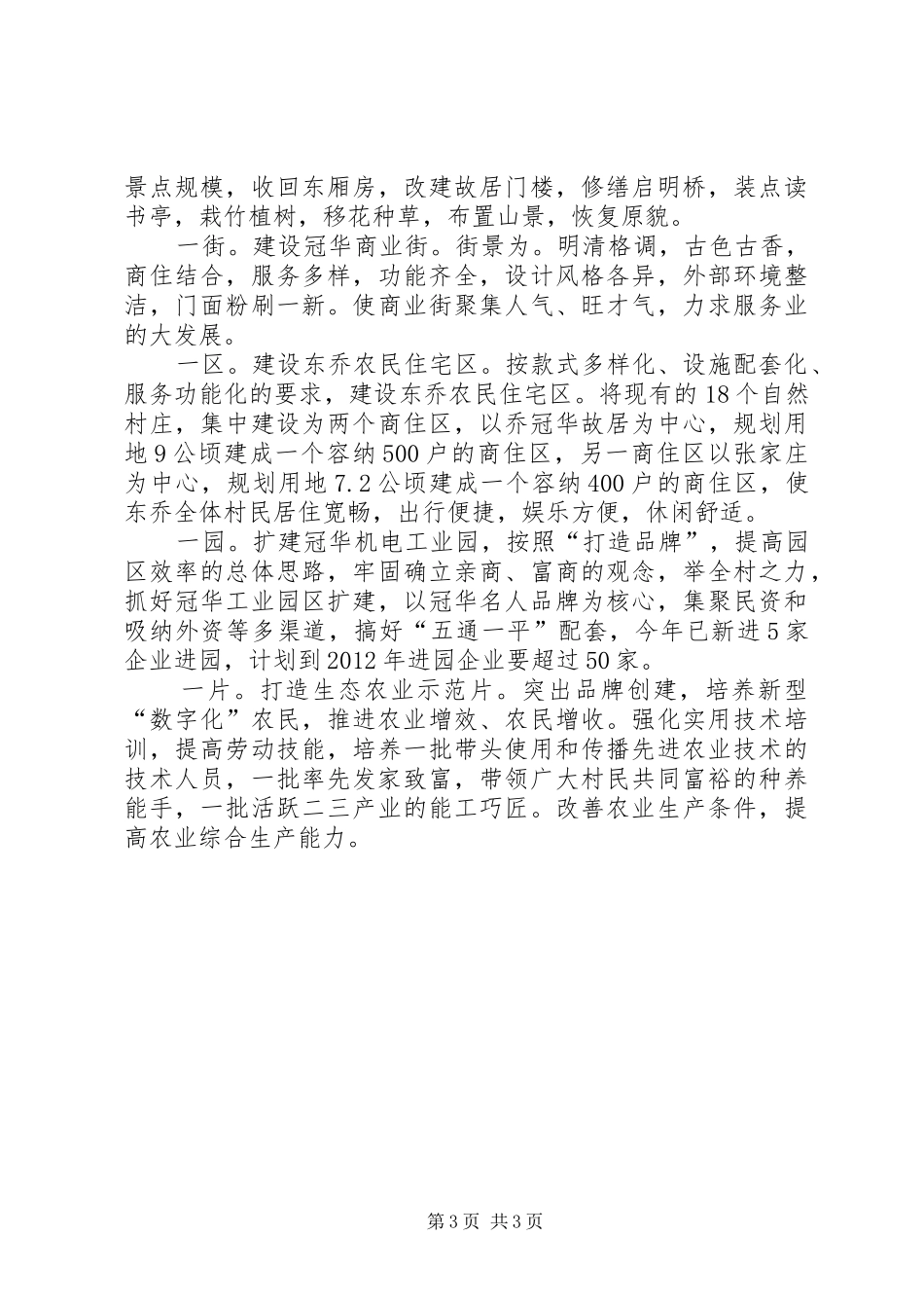 村级工作情况汇报_第3页