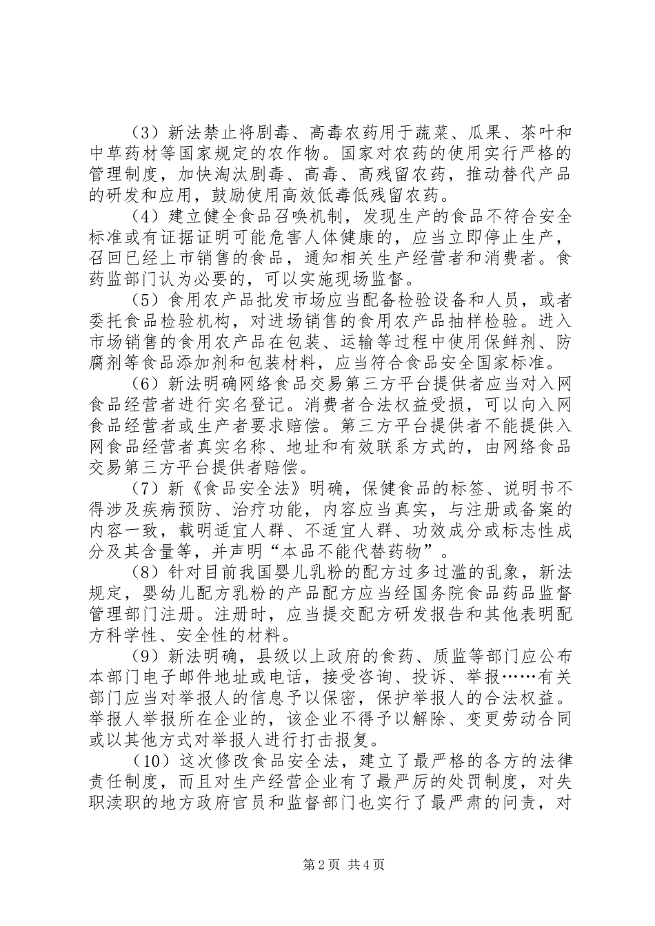 XX年法律法规更新评审报告_第2页