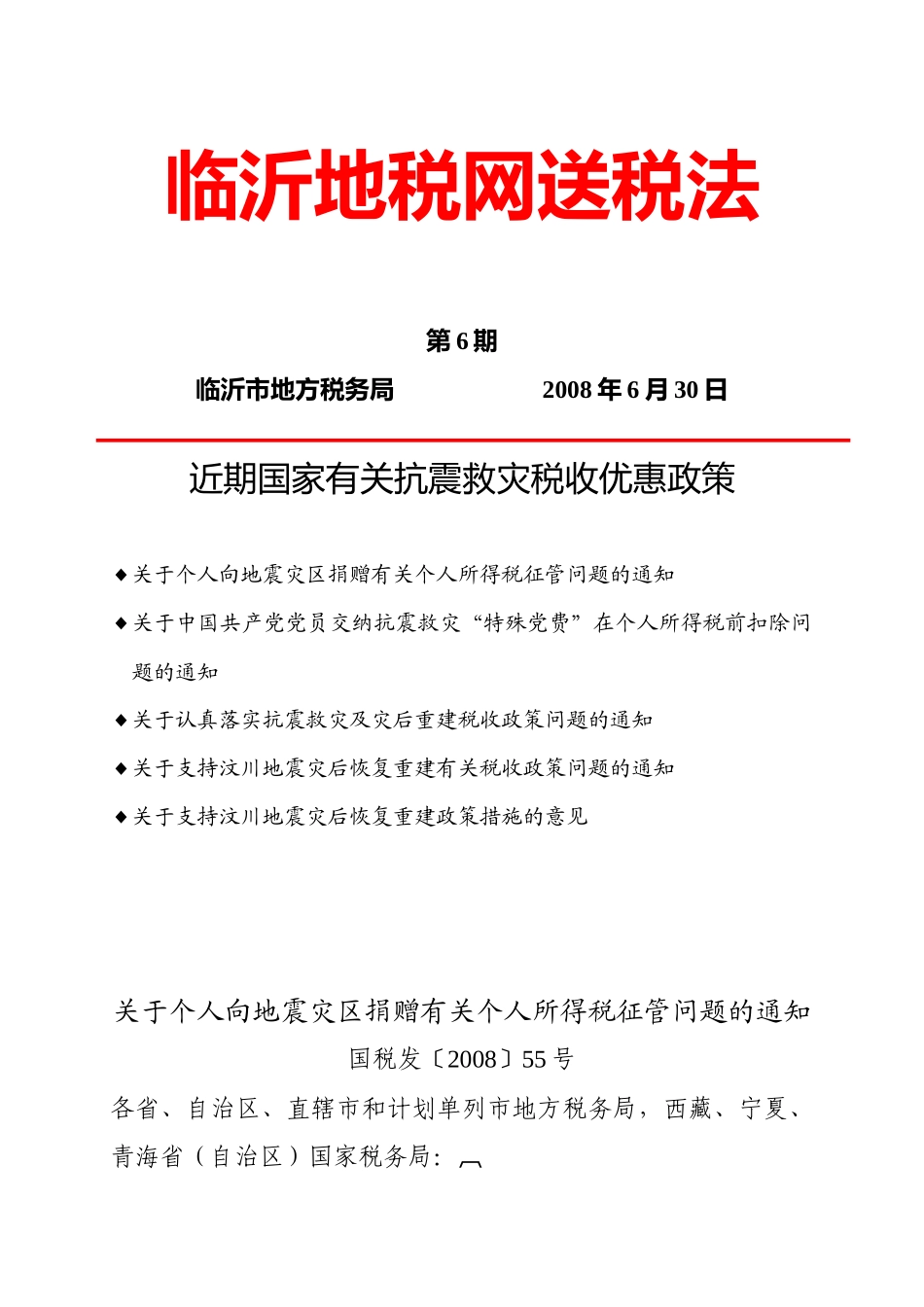临沂地税网送税法_第1页