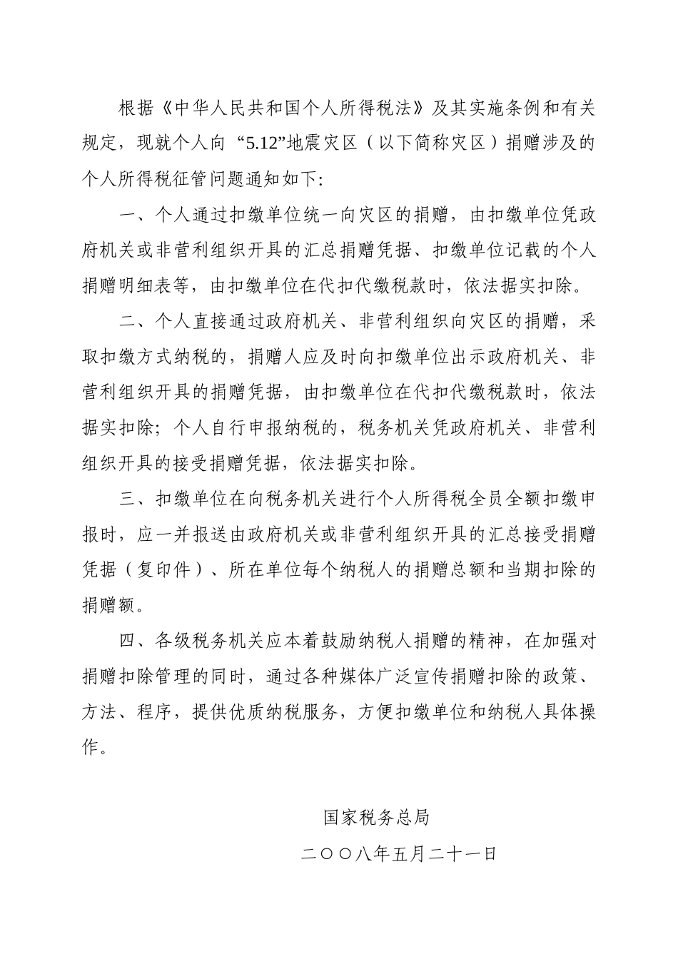 临沂地税网送税法_第2页