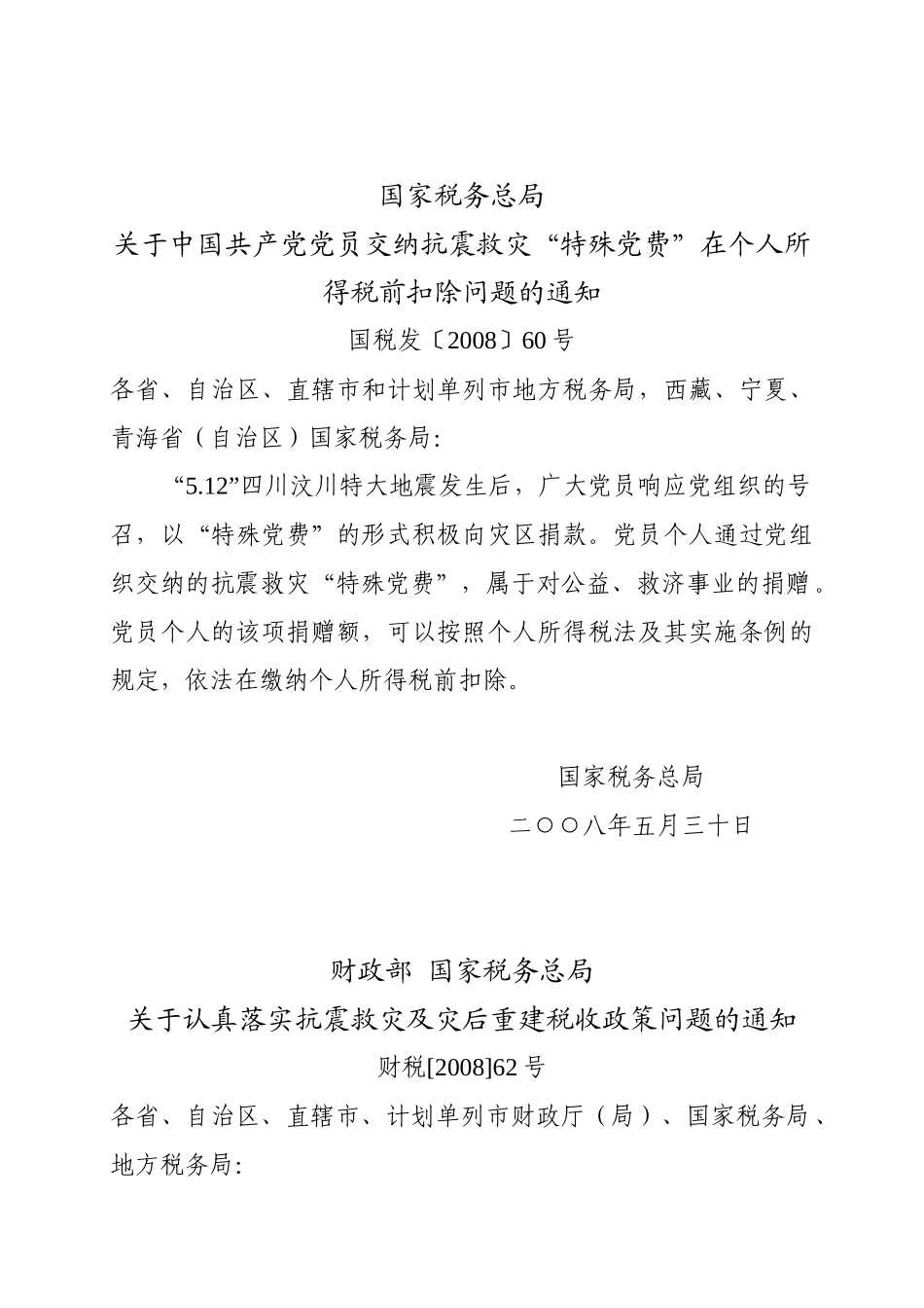 临沂地税网送税法_第3页