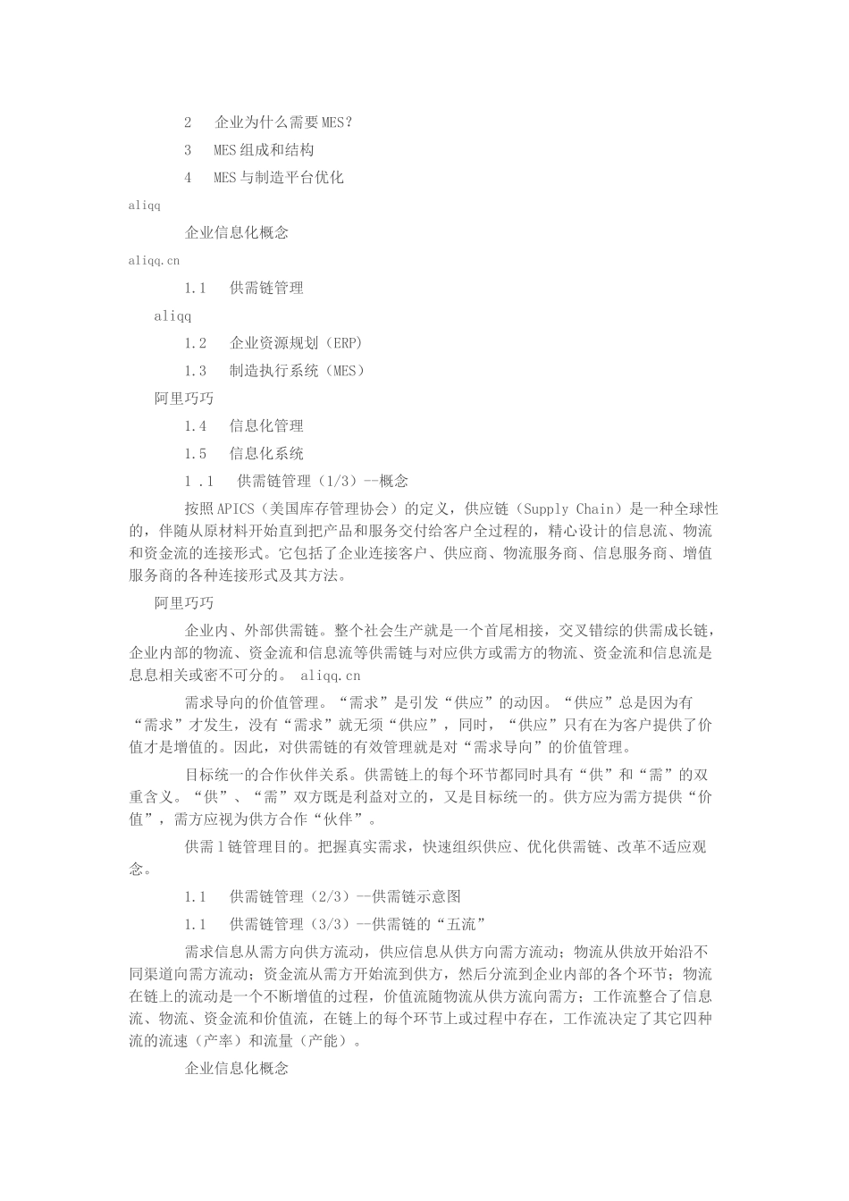 流程工业中MES的功能与特点_第2页