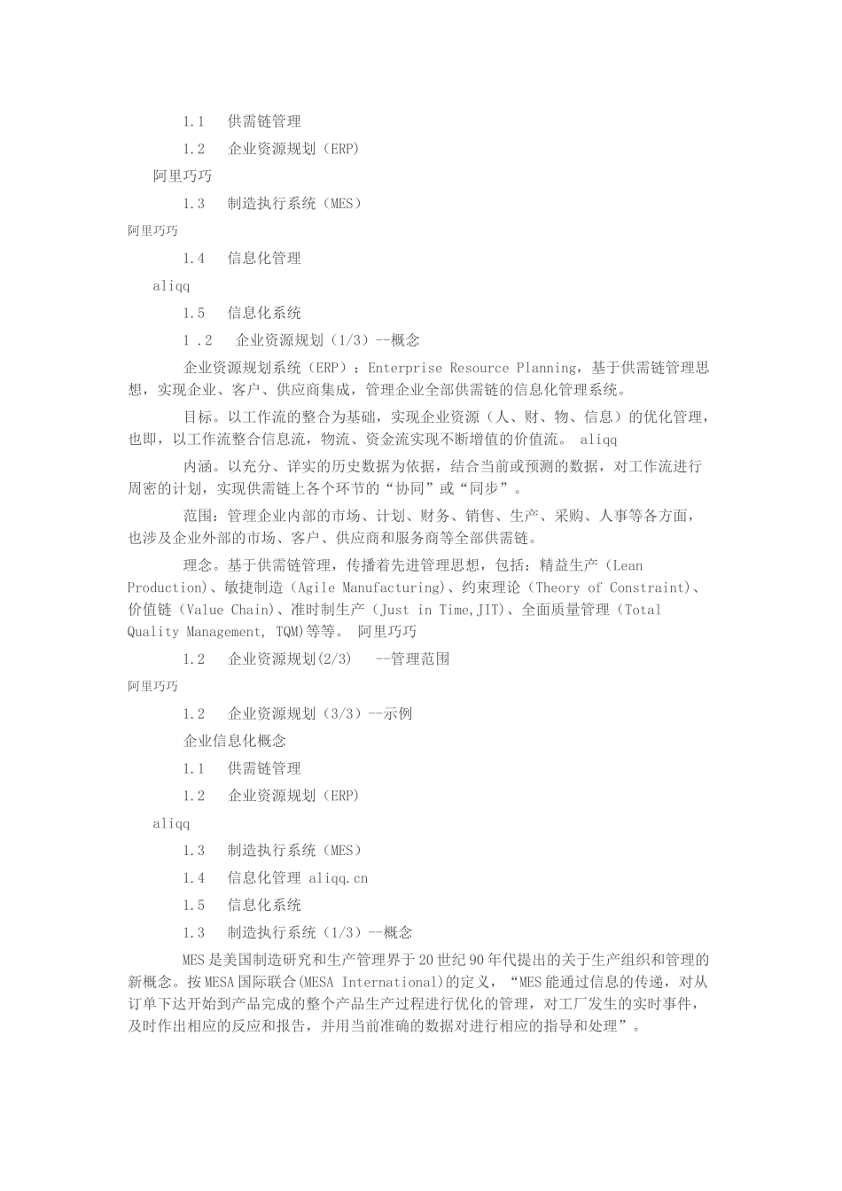 流程工业中MES的功能与特点_第3页