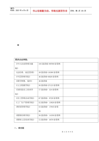 高压直流输电系统电气设备状态维修与试验规程