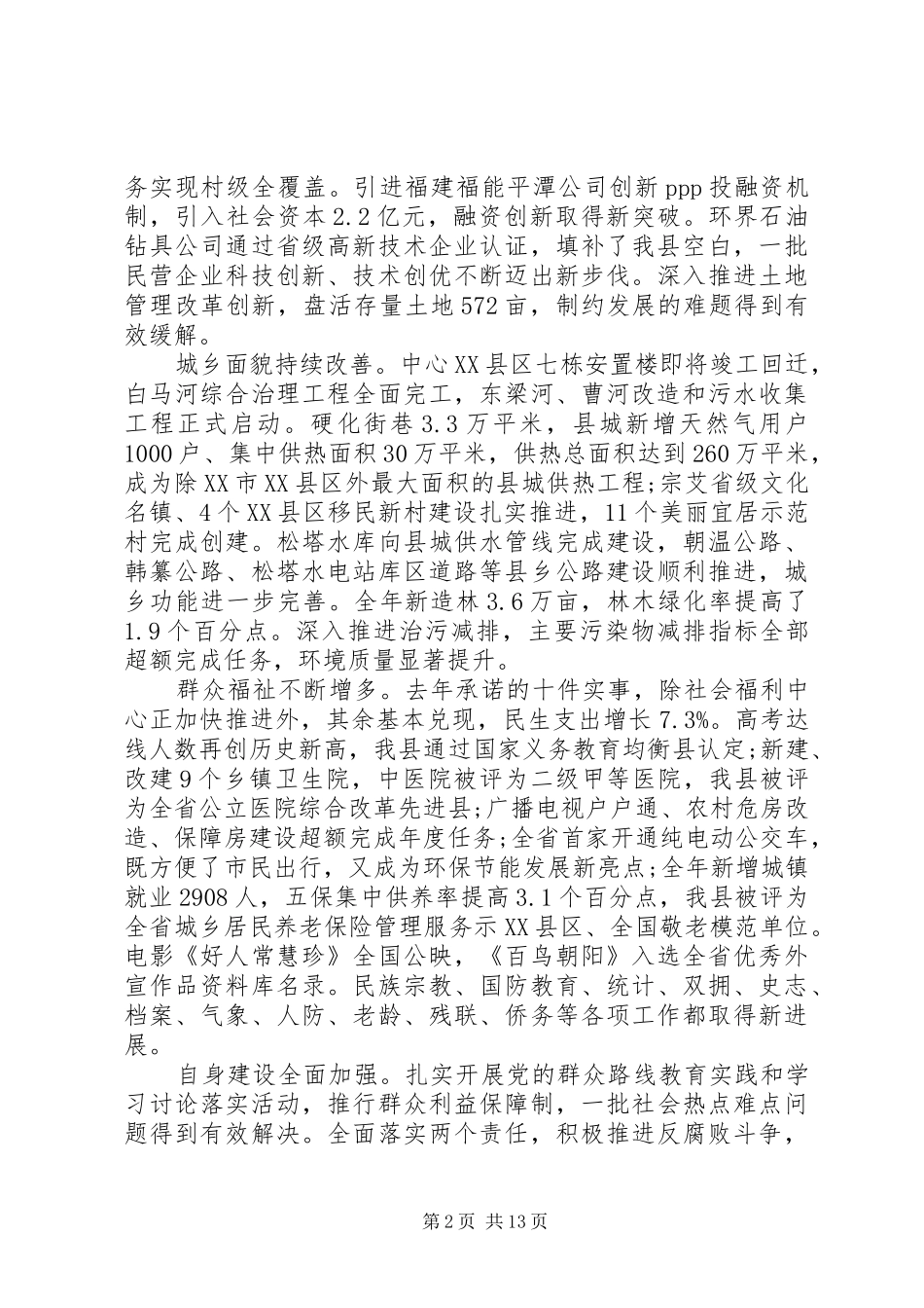 XX市政府工作报告(12)_第2页