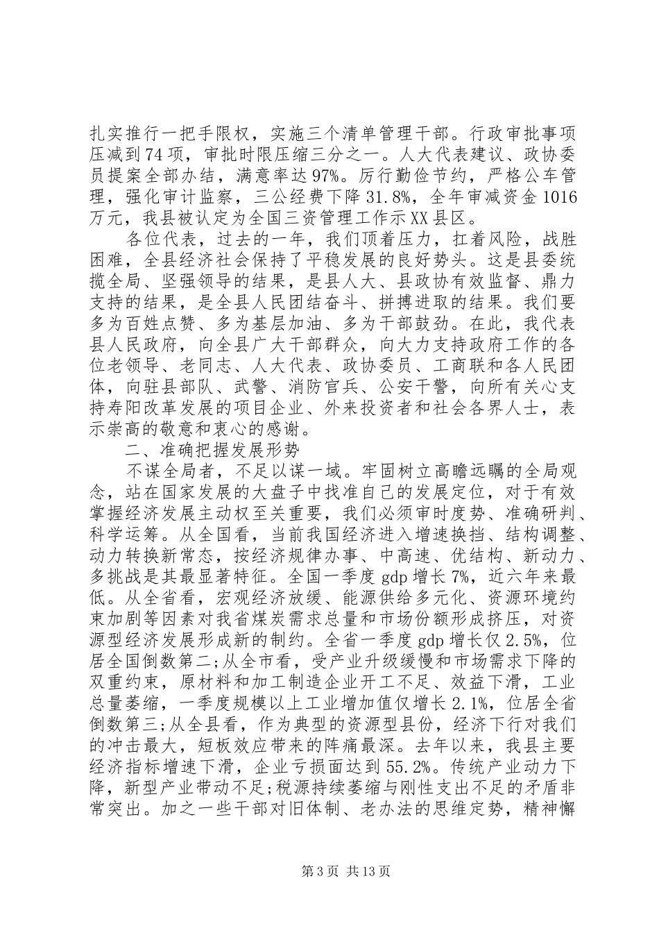 XX市政府工作报告(12)_第3页