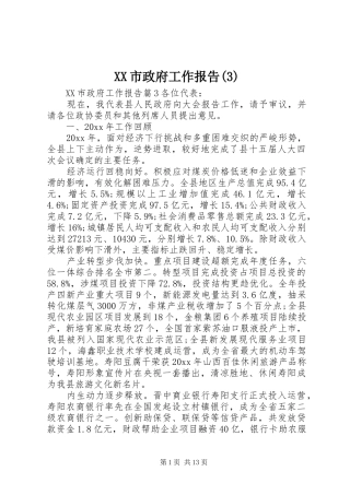 XX市政府工作报告(12)