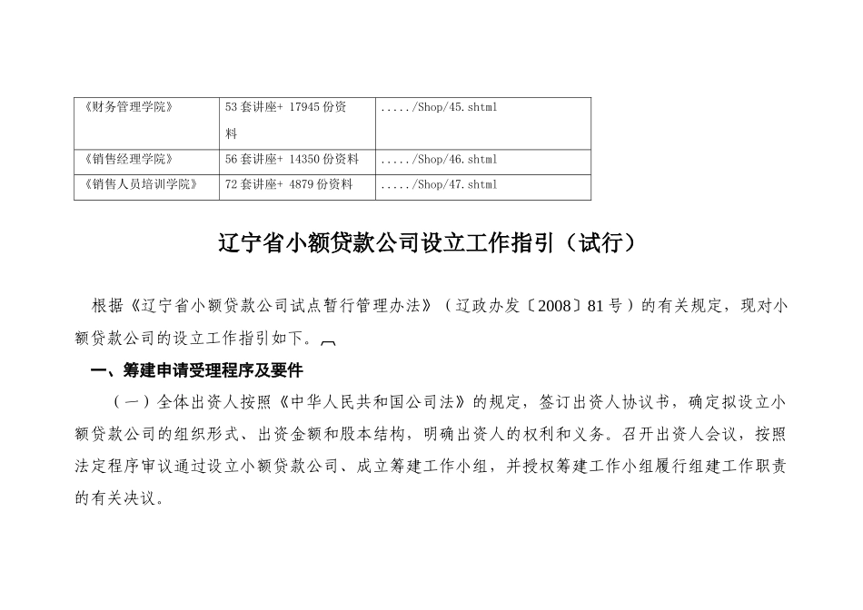 辽宁省小额贷款公司设立工作指导书_第2页