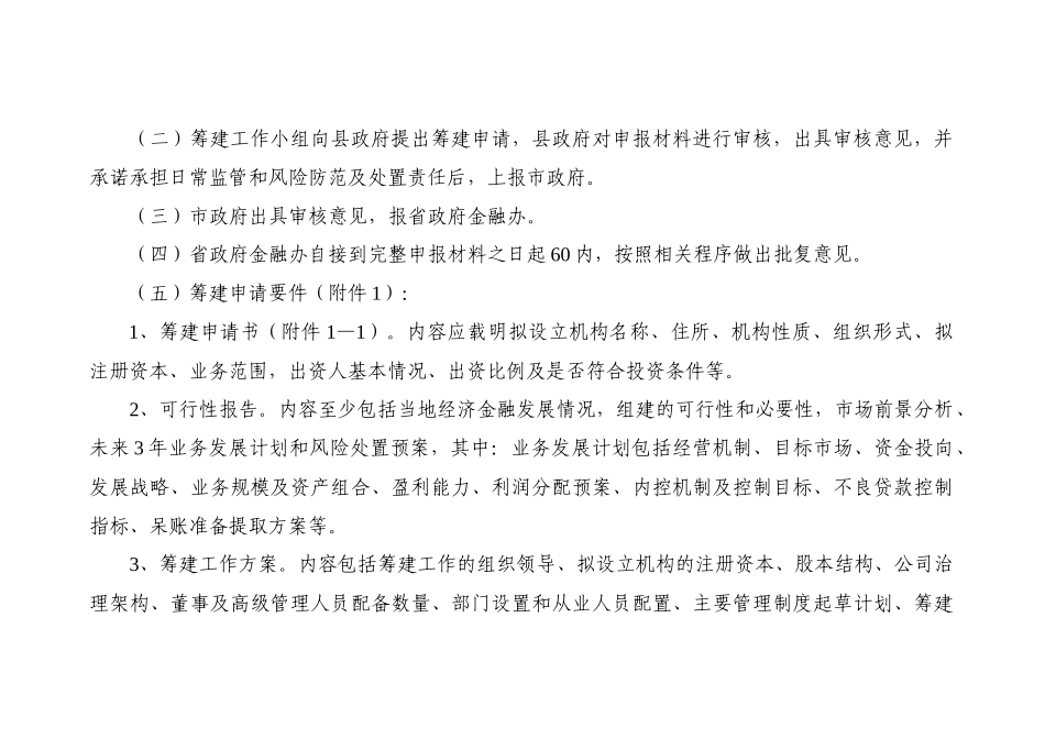 辽宁省小额贷款公司设立工作指导书_第3页