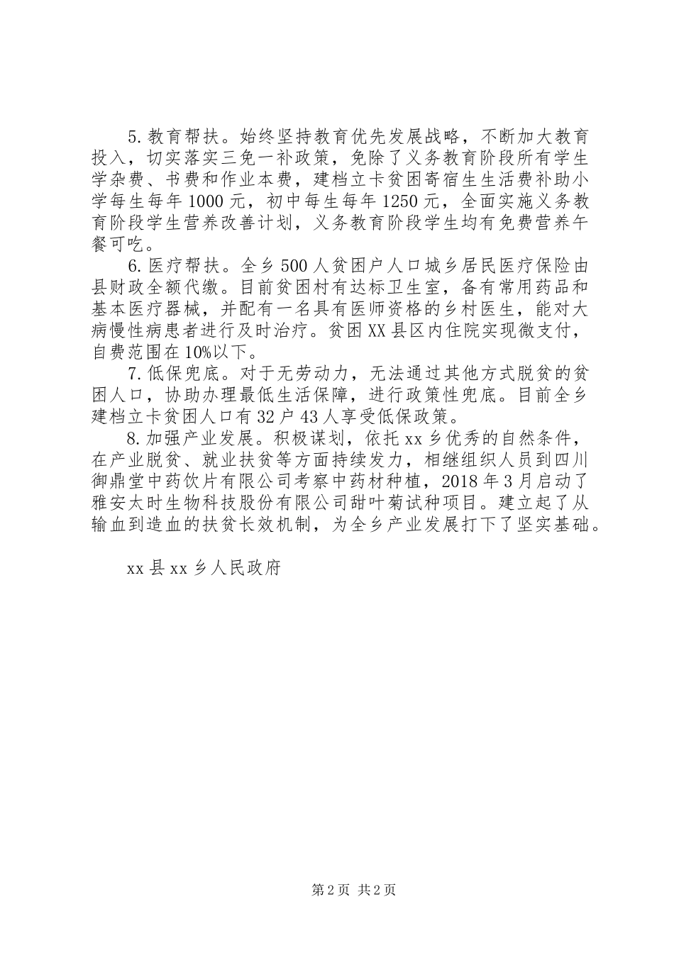 XX年第一季度脱贫攻坚工作开展情况汇报_第2页