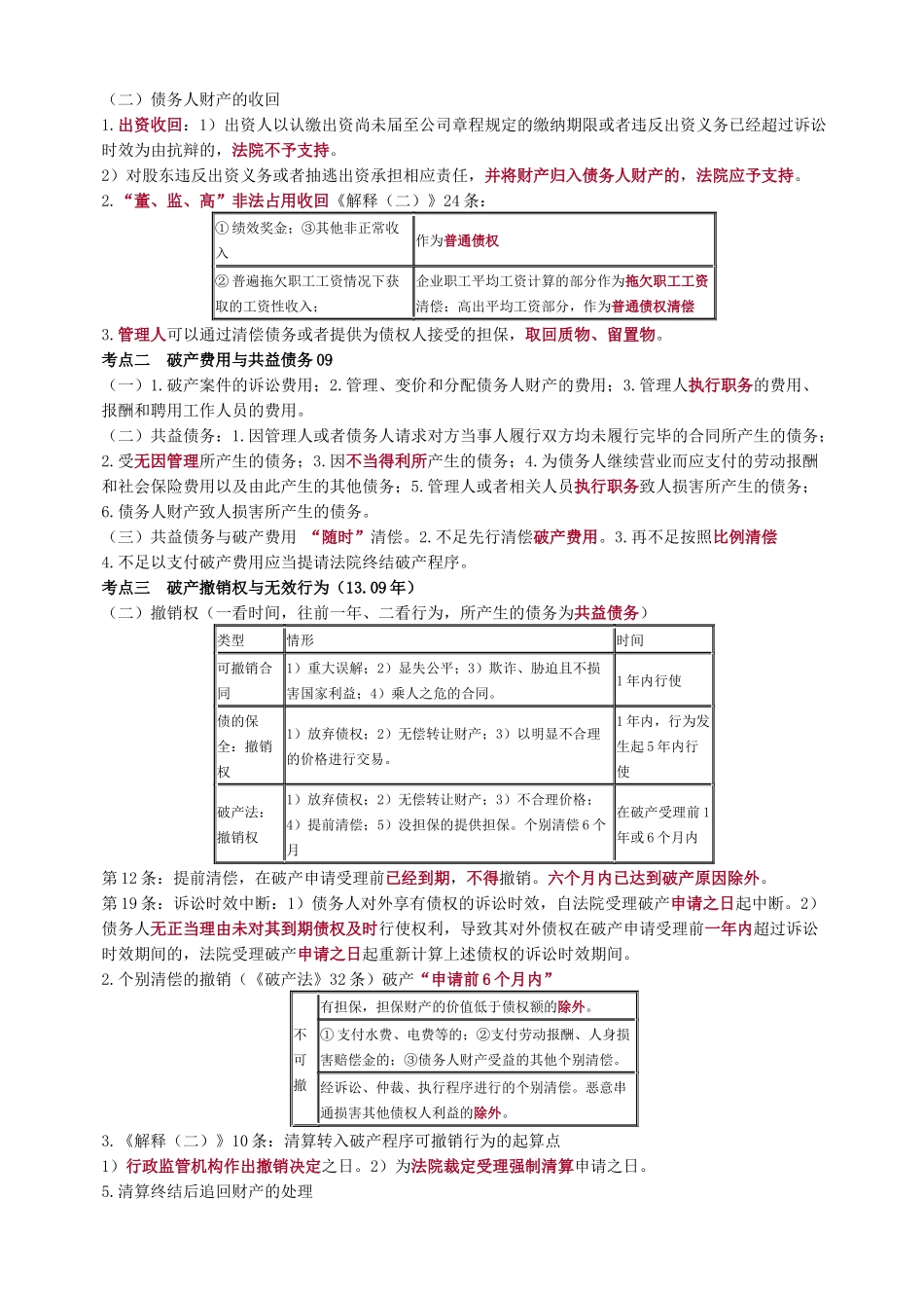 年CPA_经济法知识点_第3页