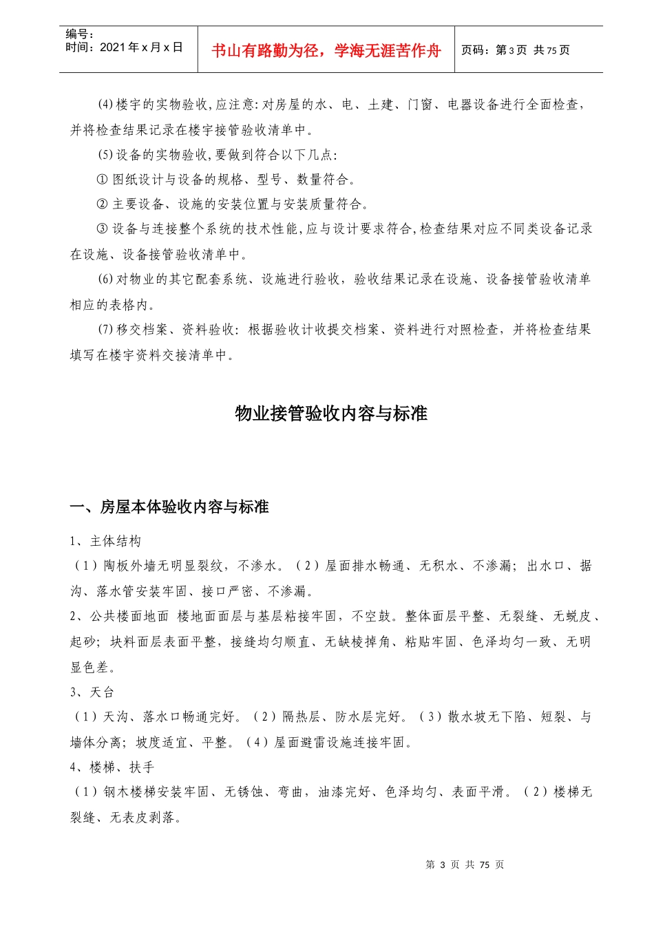 科技资源中心物业接管验收手册_第3页