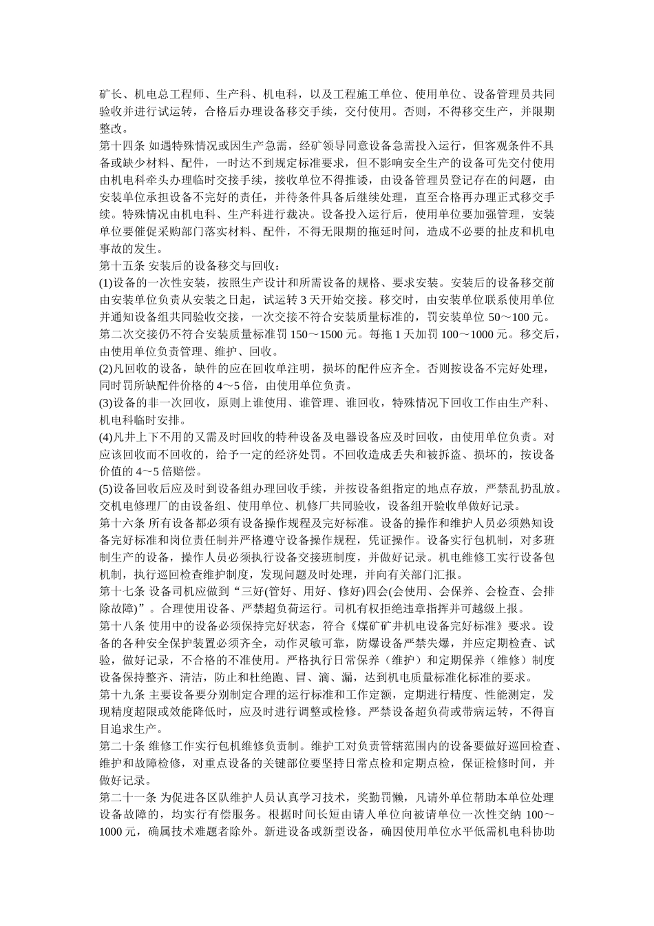 晋煤煤矿机电设备管理办法_第3页