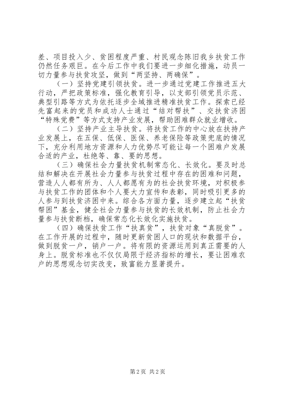 “扶贫日”工作开展情况报告_第2页