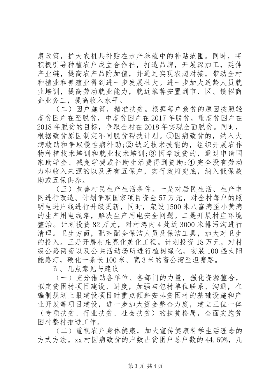 XX年个人精准扶贫调研报告范文_第3页