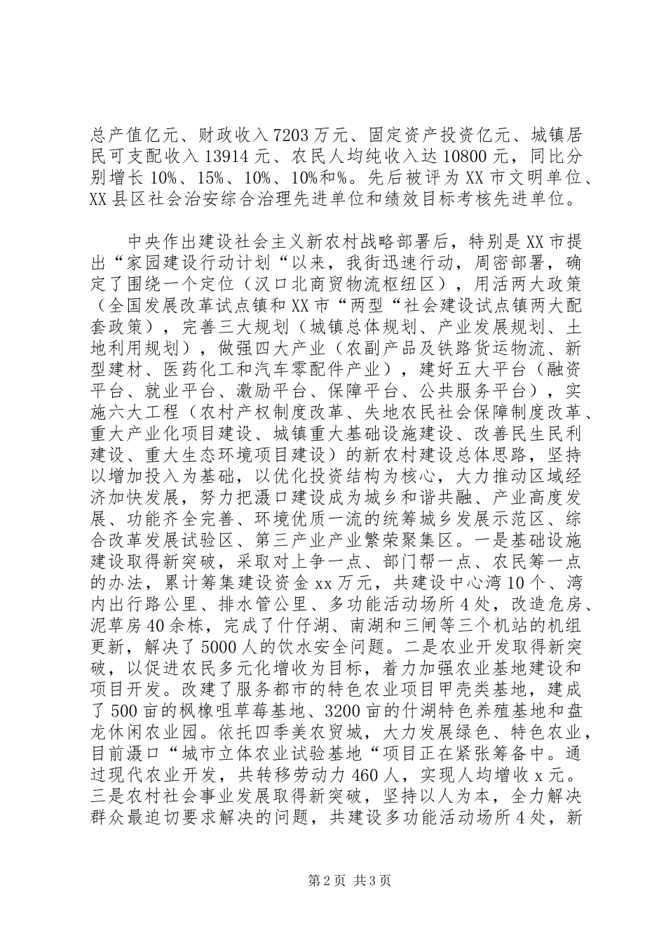 XX乡镇新农村建设工作报告_第2页