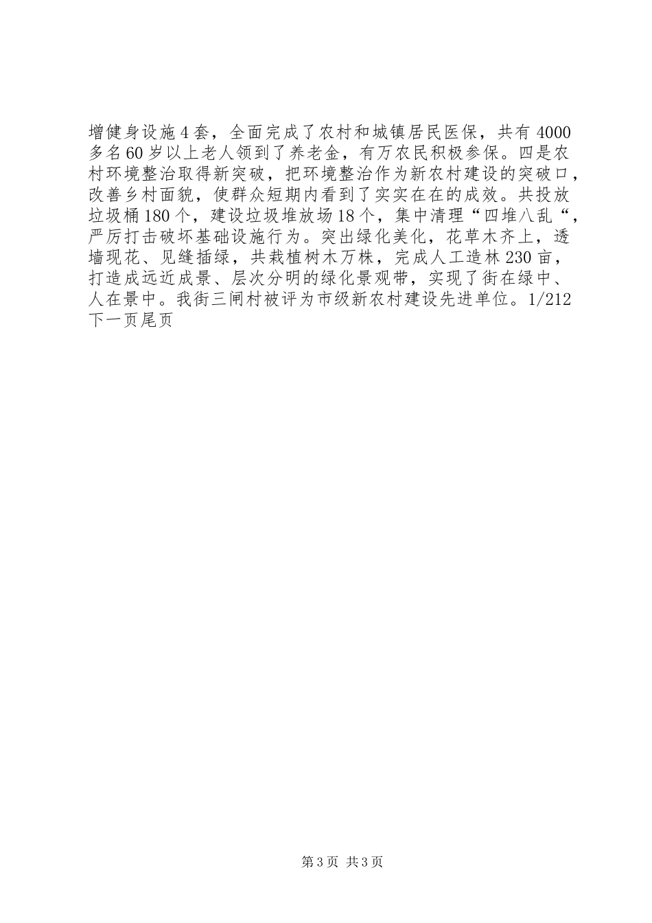 XX乡镇新农村建设工作报告_第3页