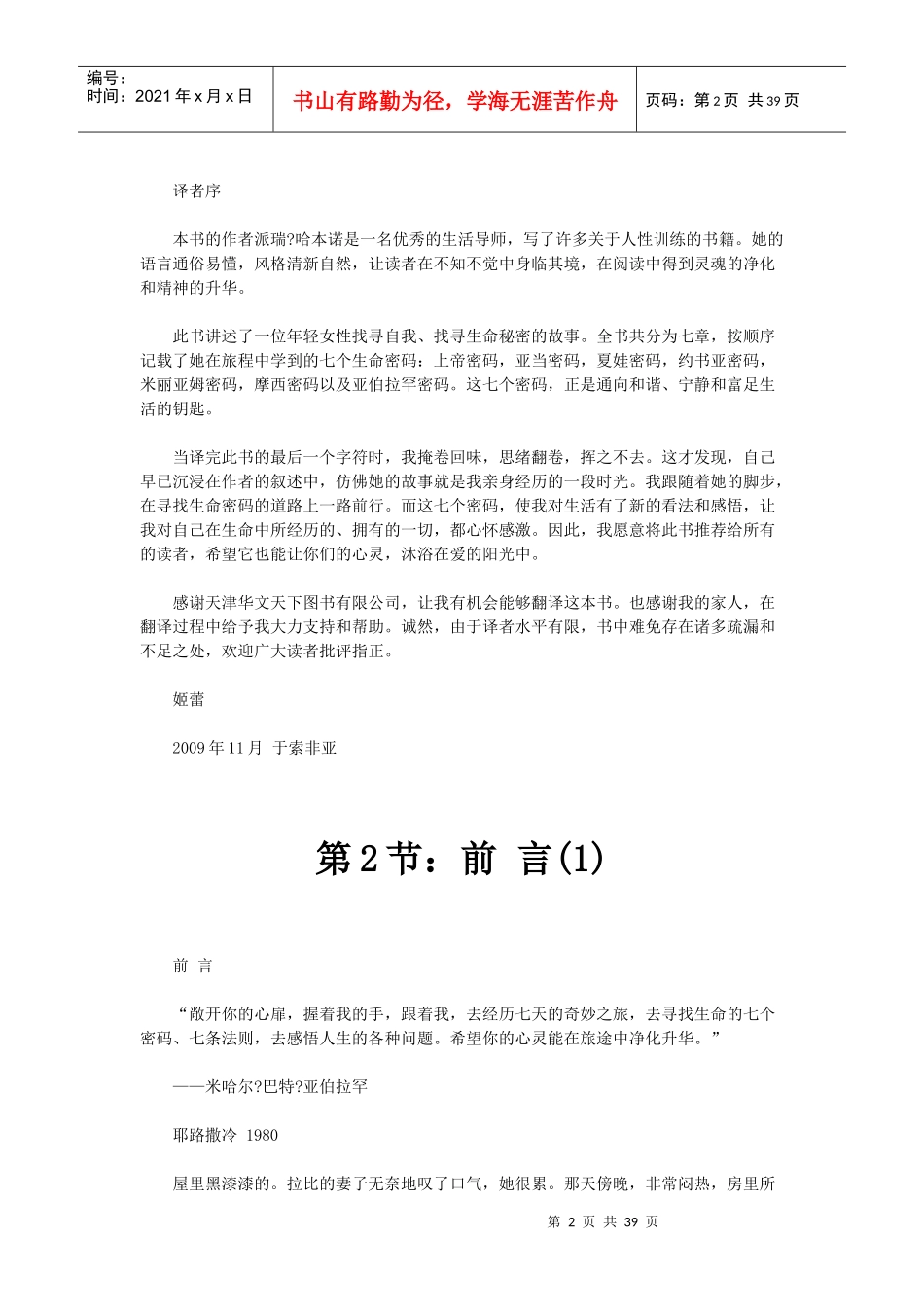 都市男女心灵修炼宝典_第2页