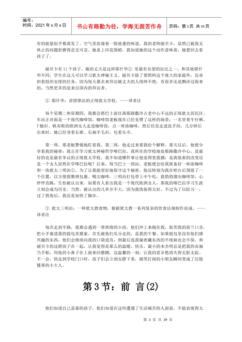 都市男女心灵修炼宝典_第3页