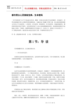 都市男女心灵修炼宝典