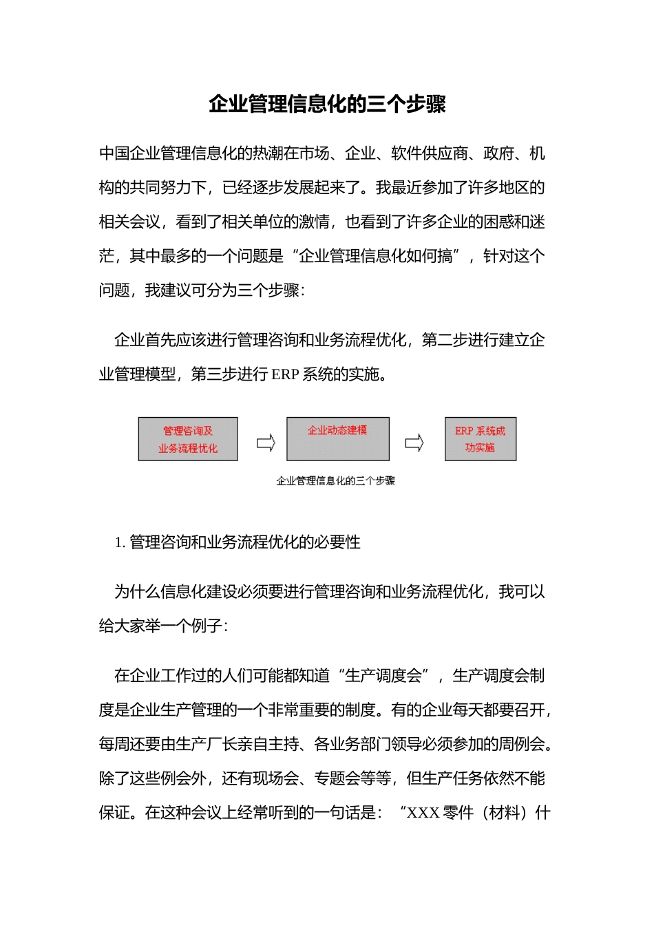 企业管理信息化的三个步骤_第1页