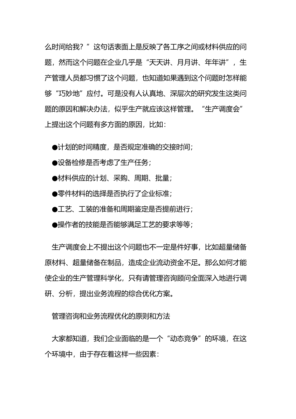 企业管理信息化的三个步骤_第2页