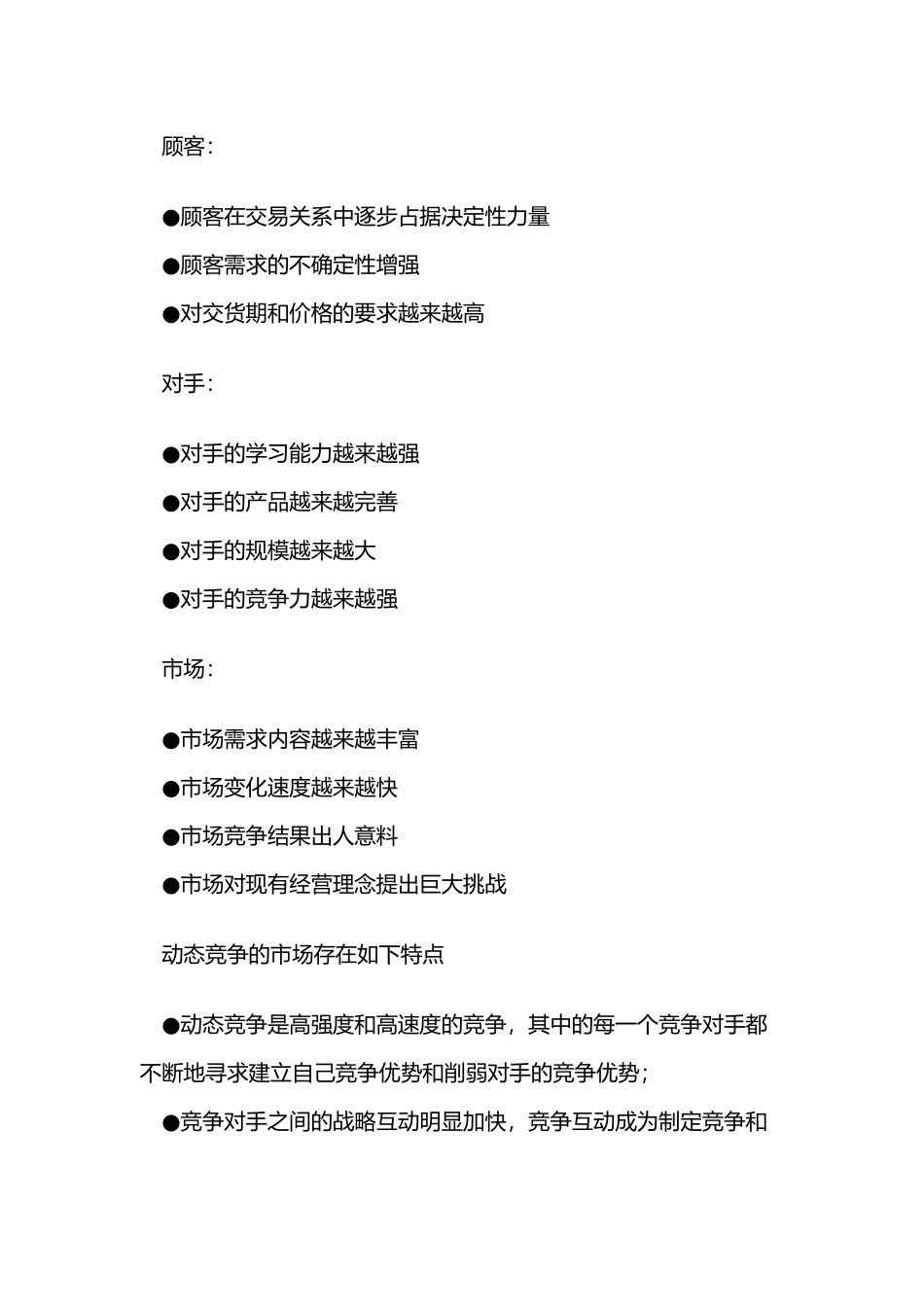 企业管理信息化的三个步骤_第3页