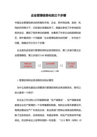 企业管理信息化的三个步骤