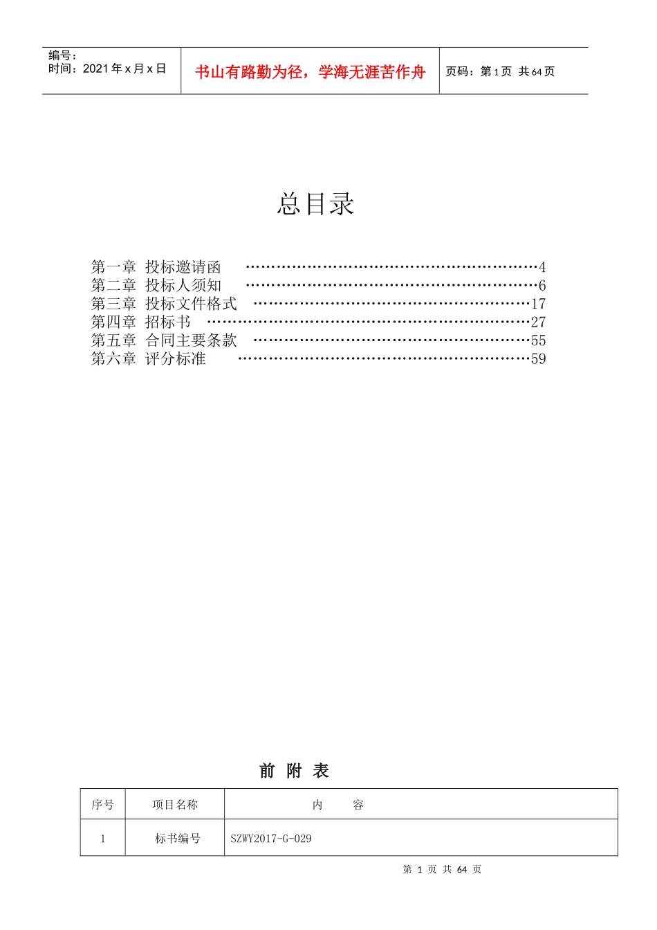 苏州市公安局交通警察支队车辆电子标识RFID项目批注V01_第2页