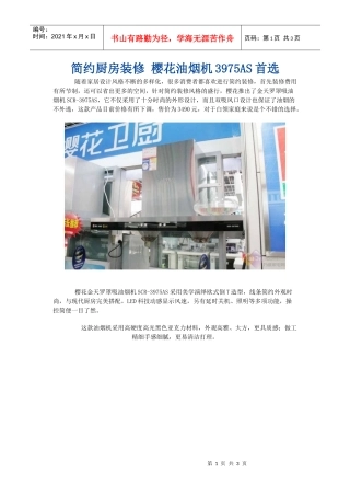 简约厨房装修
