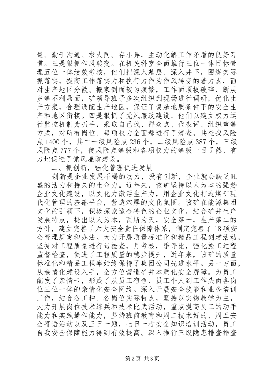 创建文明XX县区工作报告_第2页