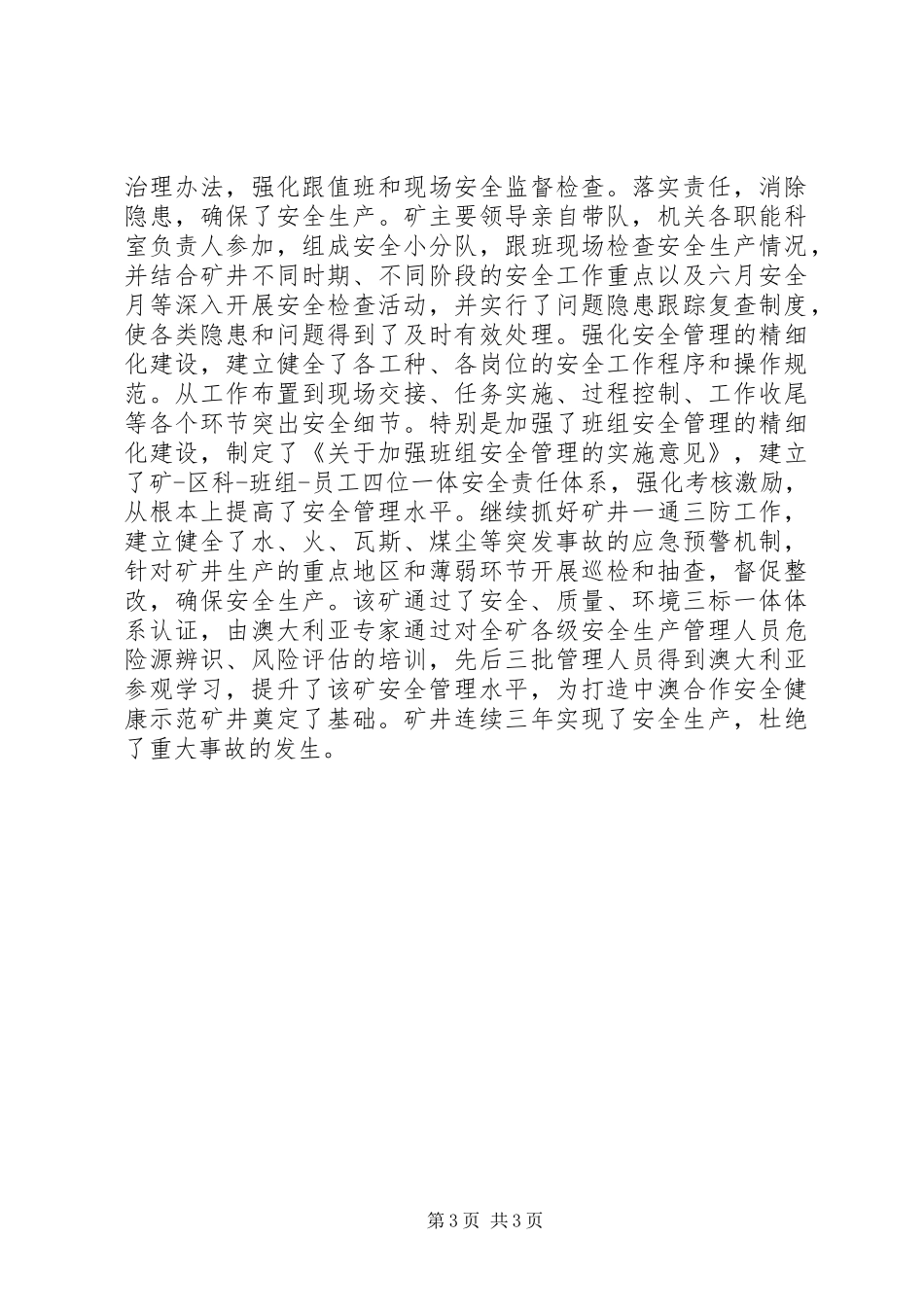 创建文明XX县区工作报告_第3页
