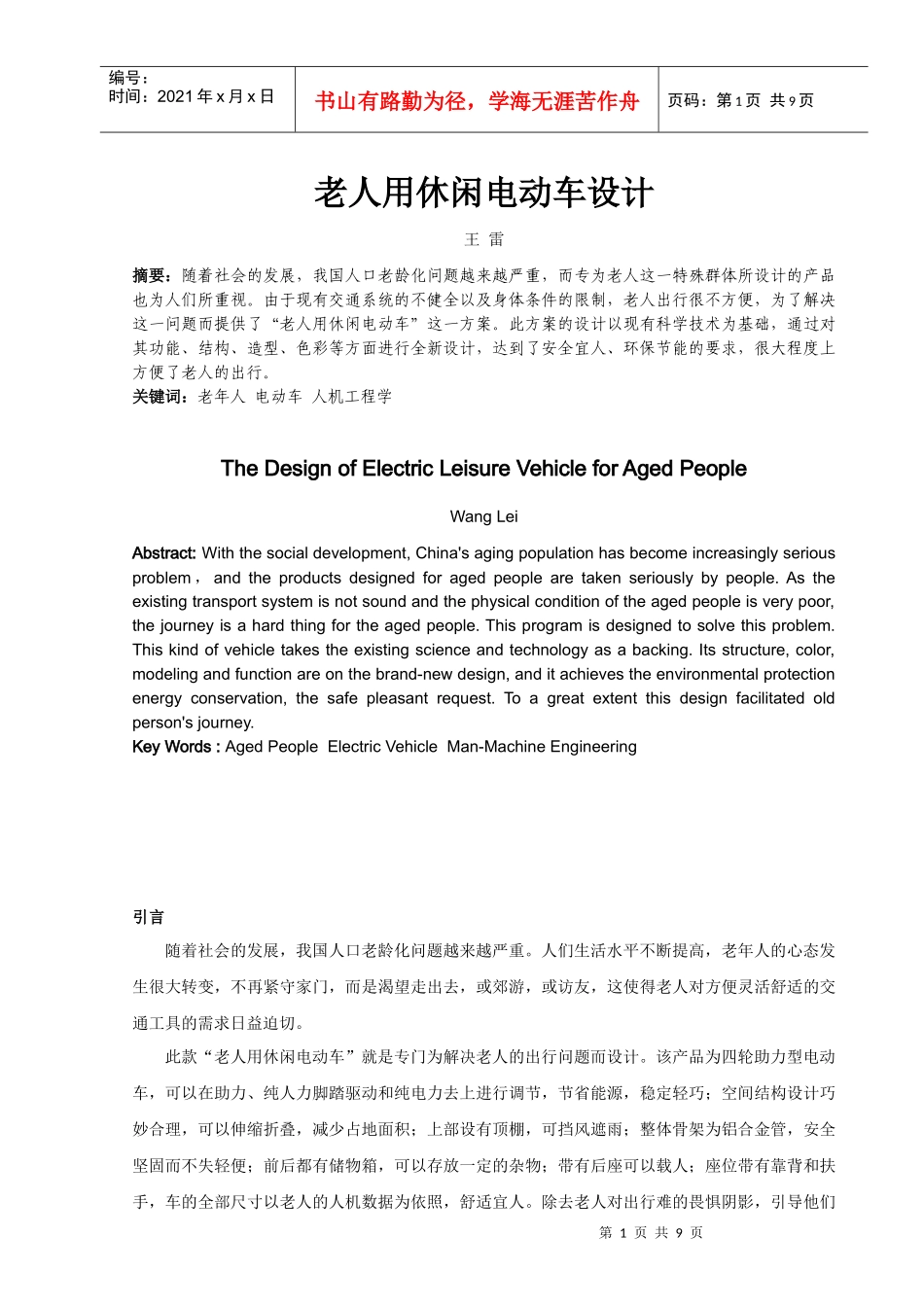 老人用休闲电动车设计_第1页