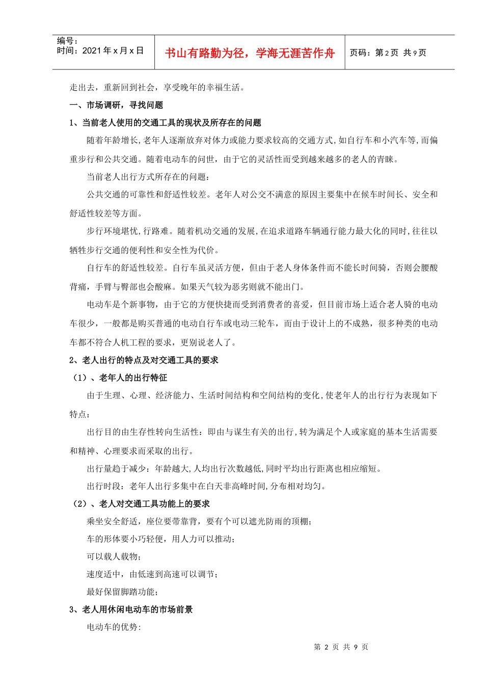 老人用休闲电动车设计_第2页